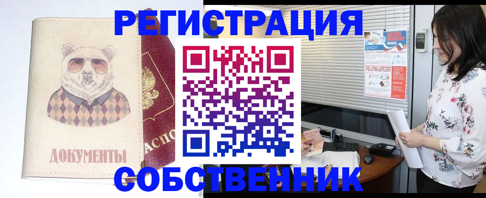 временная регистрация поиск в Лесозаводске