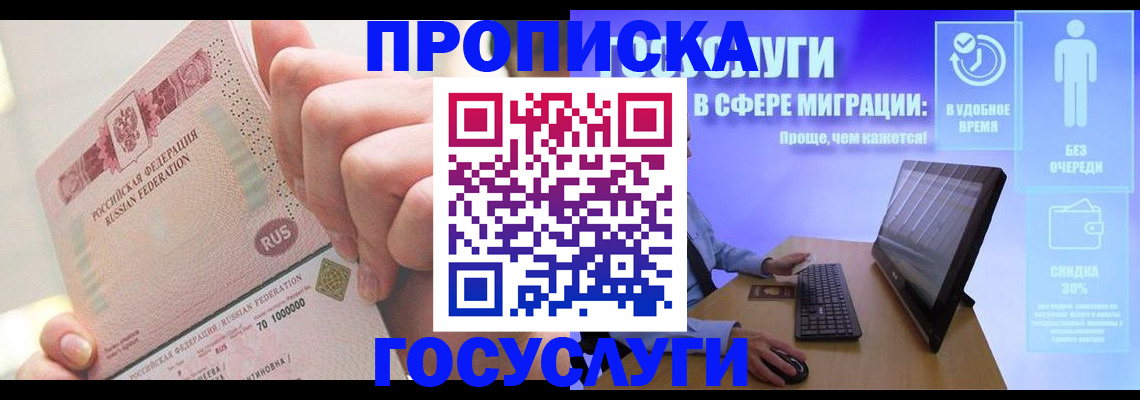 временная регистрация госуслуги в Лесозаводске